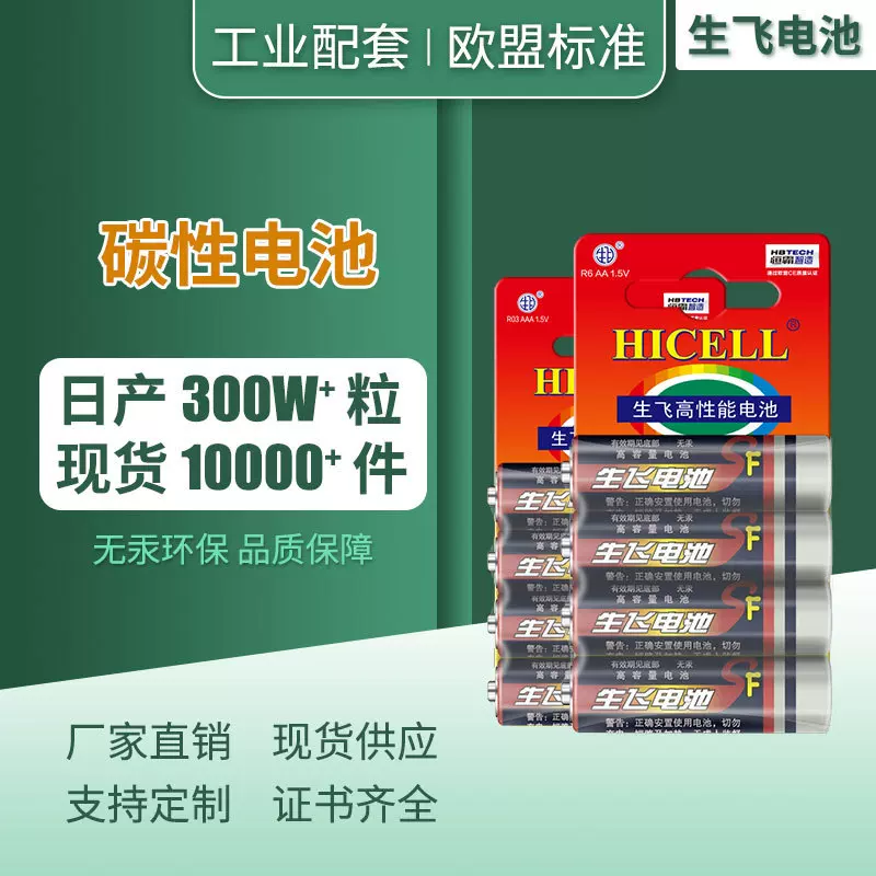 5号碳性电池 7号aaa网红泡泡机玩具空调遥控器五号七号干电池批发