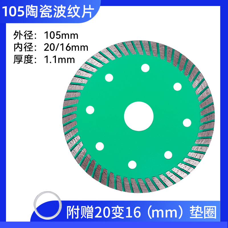 现货批发105mm 陶瓷玻化砖超薄金刚石锯片