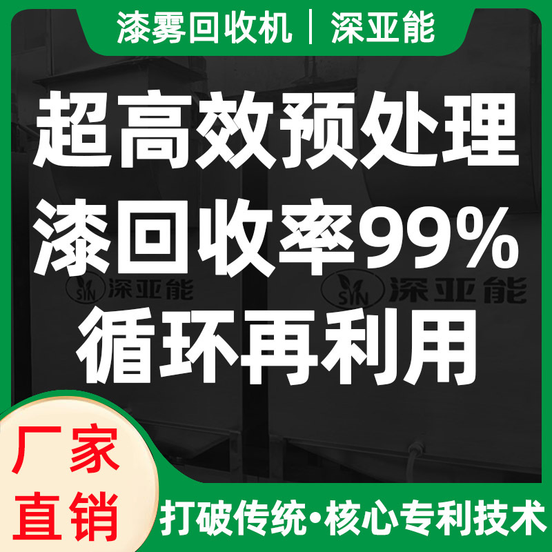 UV漆雾分离回收机 家具喷涂印染化工皮革家电船舶厂uv漆雾收集器