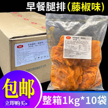 大成藤椒味早餐腿排（烘焙）去骨鸡腿排汉堡油炸鸡排1kg10包