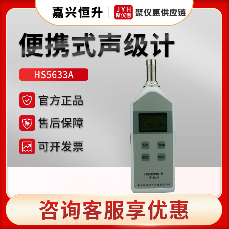 嘉兴恒升HS5633A 袖珍噪声测量仪 便携式声级计