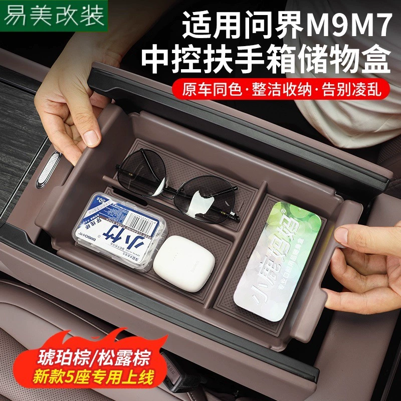 Подходит для Wenjie M7M8M9, подлокотник, ящик для хранения, AITO, центральное управление, хранение артефактов, аксессуары для интерьера, поставки