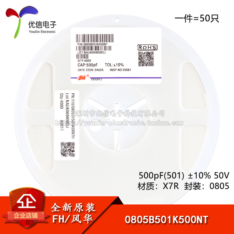 全新原装0805贴片电容 500pF(501) ±10% 50V X7R 0805B501K500NT