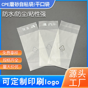 Spot Flat Mouth Cpe Self-Adhesive Bag Frosted Bag Mobile Phone Case Data Cable Packaging Bag Ziplock Bag Transparent Plastic Seal