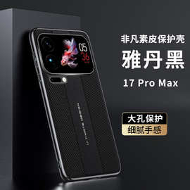 秒变非凡适用小米17 ProMax手机壳电镀素皮小米15Ultra精孔保护套