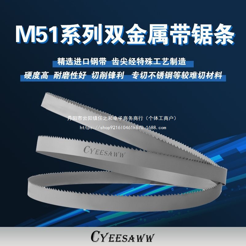 M51带锯条超硬冷锯圆锯片进口不锈钢模钢锯床专用双金属4115钢筋