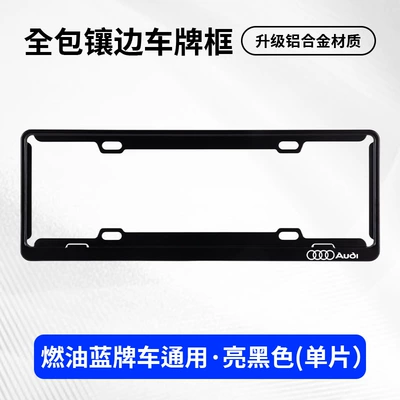 car license plate — License plate holder/license plate holder - audi-exclusivethickened-black-license-plate-single-piece