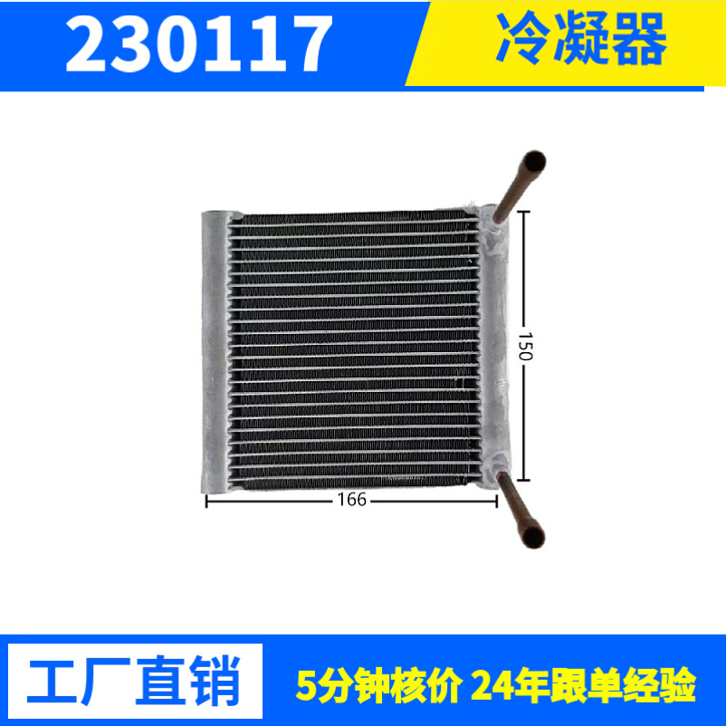 848W厂家直销空调冷凝器中央空调平行流式冷凝器高效换热专业