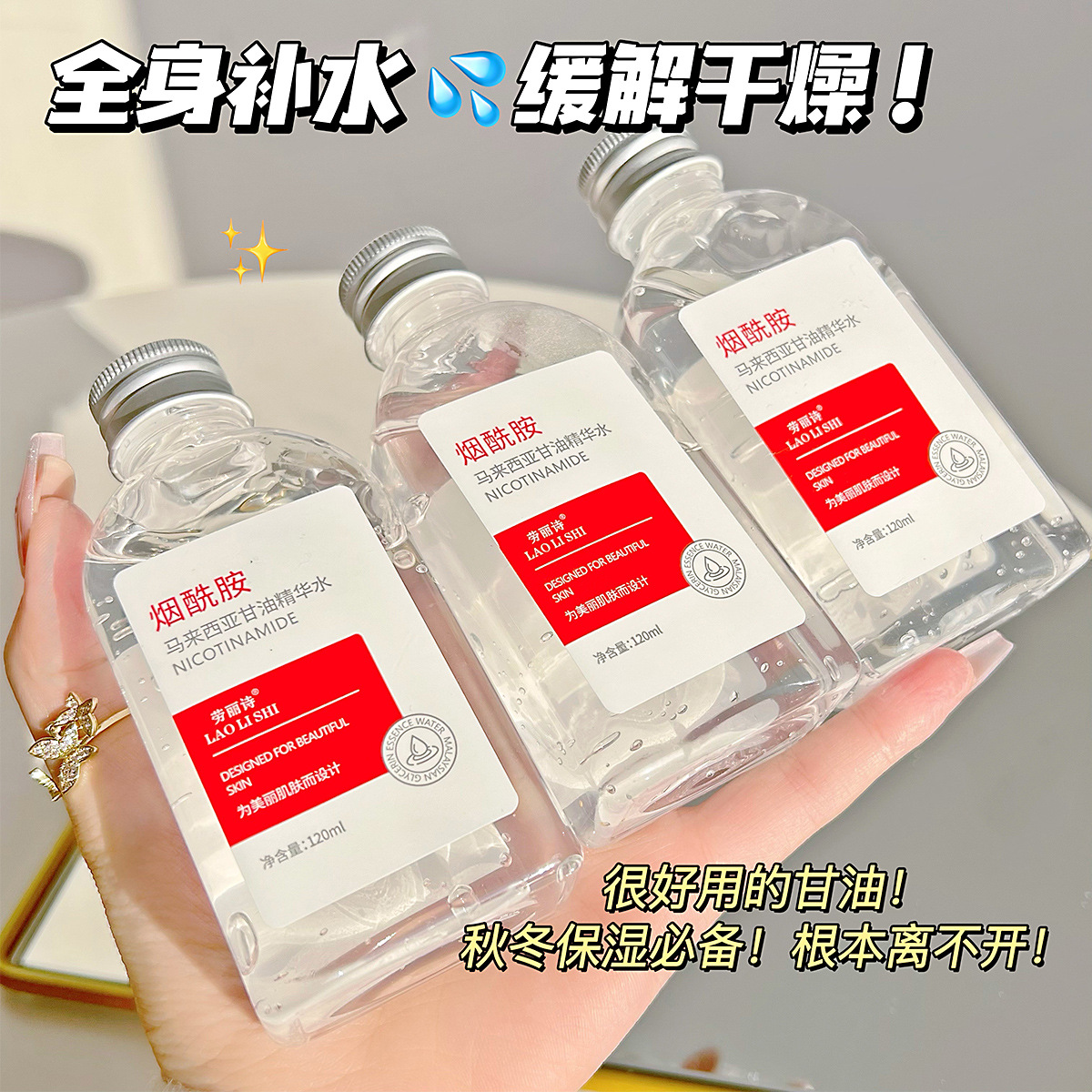 [Three bottles of 9.9] Niacinamide Malaysia Glycerin Essence Hydrating and Moisturizing Facial Skin Care Essence