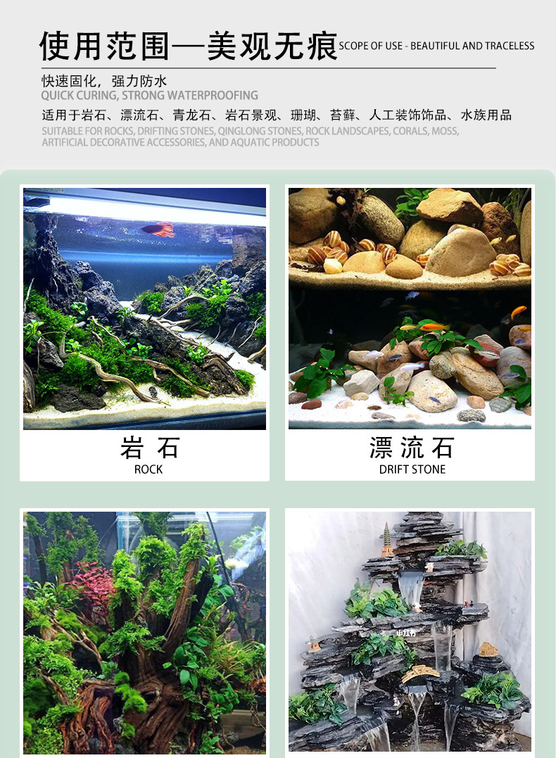 水族造景骨架胶详情_10