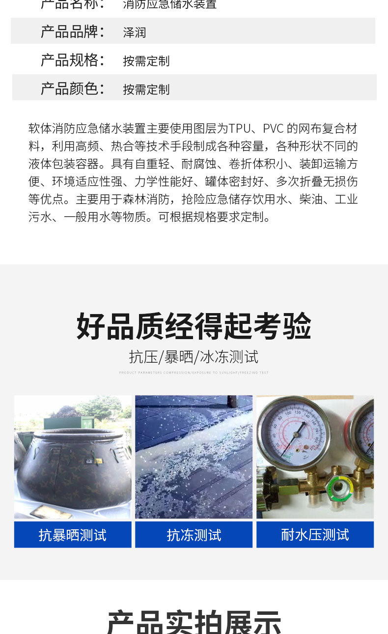 消防应急储水装置详情_06