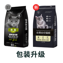 猫粮成猫幼猫增海洋鱼肉味流浪猫天然营养猫主粮肥5kg10到达贸易