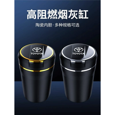 Car ashtray – Ralink RAV4 Rongfang Camry