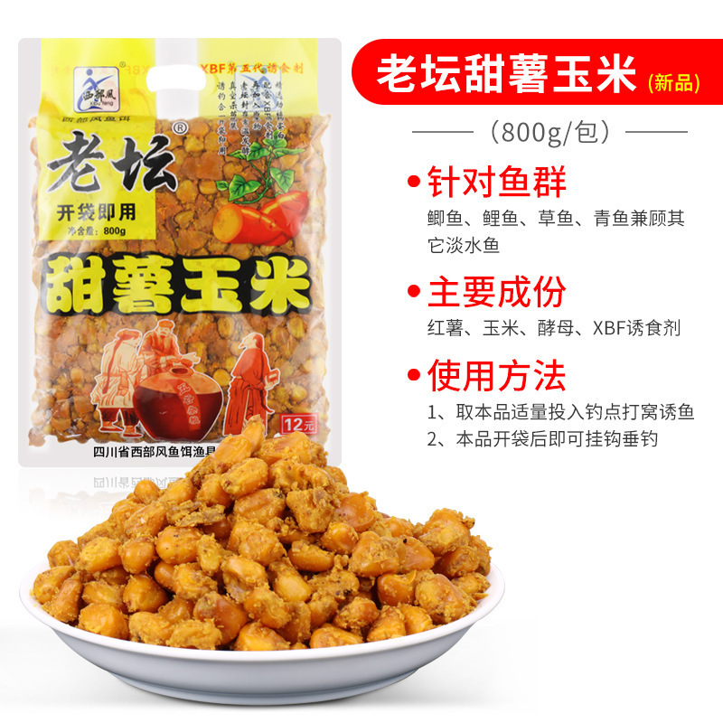老坛玉米杂粮老坛甜薯玉米红薯野钓鲤鱼饵料打窝料钓鱼饵料鲫鱼饵|undefined