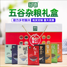 五谷杂粮礼盒中秋伴手礼粗粮组合福利团购礼品批发杂粮礼盒套装