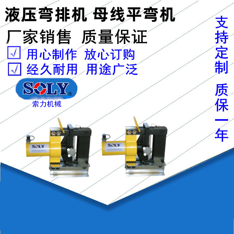 液压平弯机-泰州索力公司供应液压切弯机 液压冲孔机