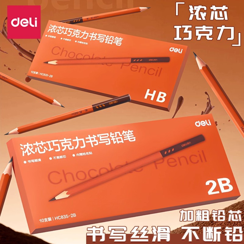 得力巧克力铅笔一年级小学生专用2b铅笔考试hb铅笔六角杆高颜值|undefined