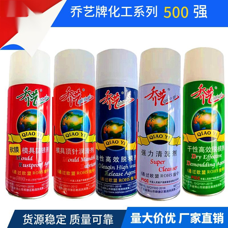 Qiao Yi быстро сохнущий очиститель форм, антикоррозийный агент