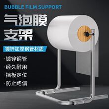 气泡棉架子收纳架电商快递包装珍珠棉打包气泡膜支架