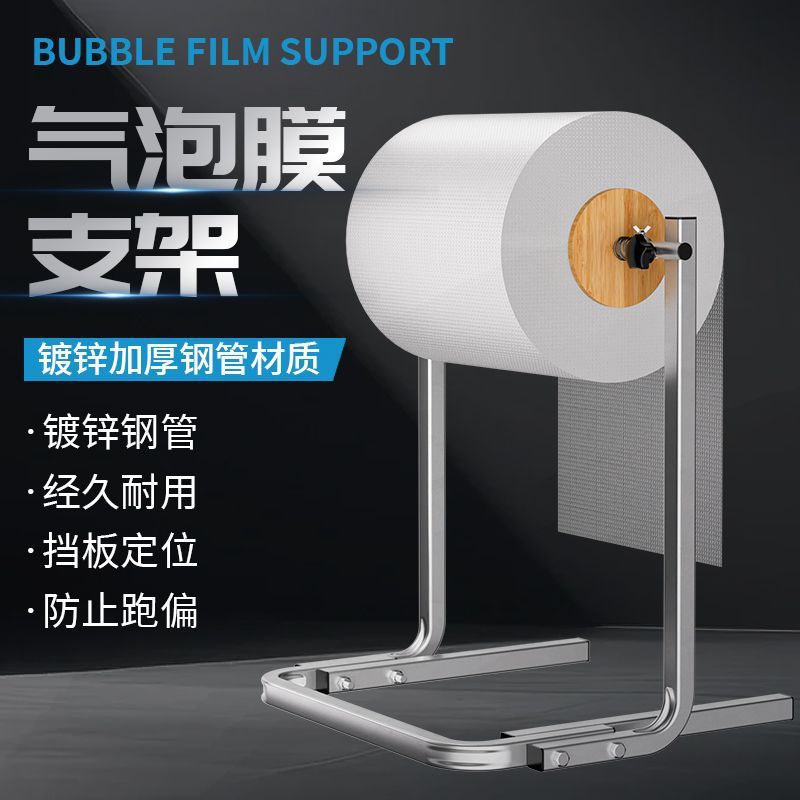 气泡棉架子收纳架电商快递包装珍珠棉打包气泡膜支架