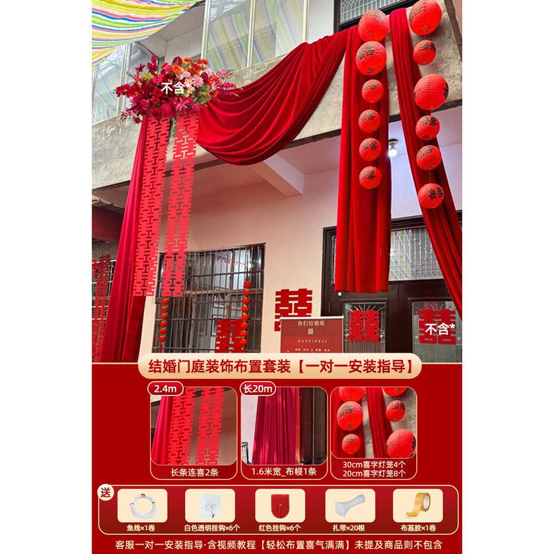 农村院子庭院布置自建房2025新款大门口婚房婚礼装饰布幔全套套装|undefined