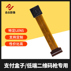 メーカーのコストパフォーマンスが高い支払い箱のローエンド二次元コード銃カメラモジュールは多様な方案をサポートして提供する