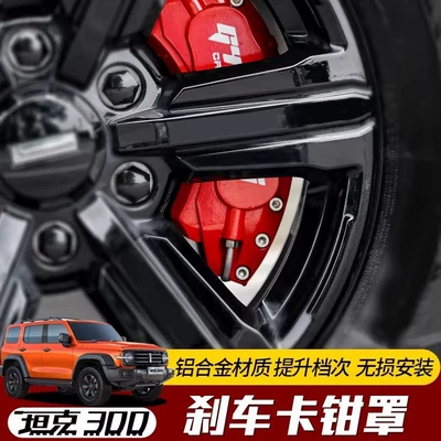 and Wheel Hub Decorative Parts, Brake caliper cover