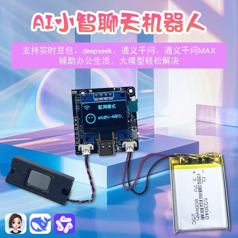小智AI盒子主板开发板套件语音AI大智能ESP32接入开发板DeepseekC