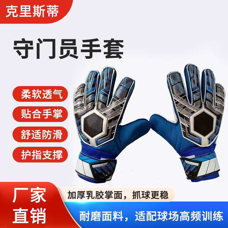 Cross-border football goalkeeper gloves wholesale full latex adult and children's thickened non-slip gloves for men and women
