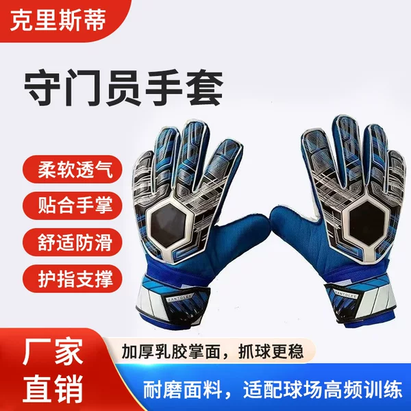 Cross-border football goalkeeper gloves wholesale full latex adult and children's thickened non-slip gloves for men and women