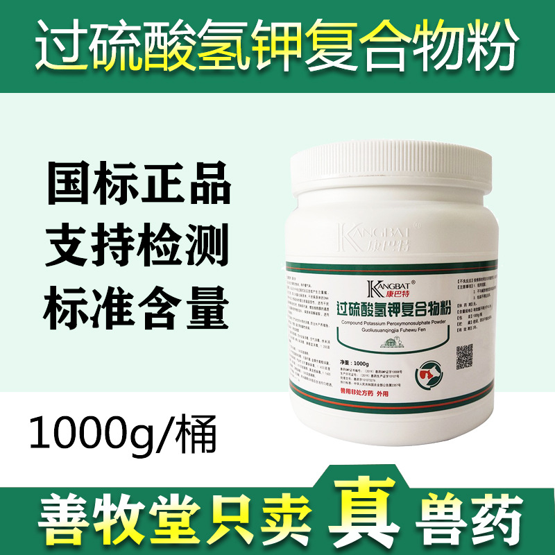 Veterinary medicine disinfectant Sulfuric acid Compound 1000g prevention Africa Classical swine fever Sheep Disinfectant wholesale