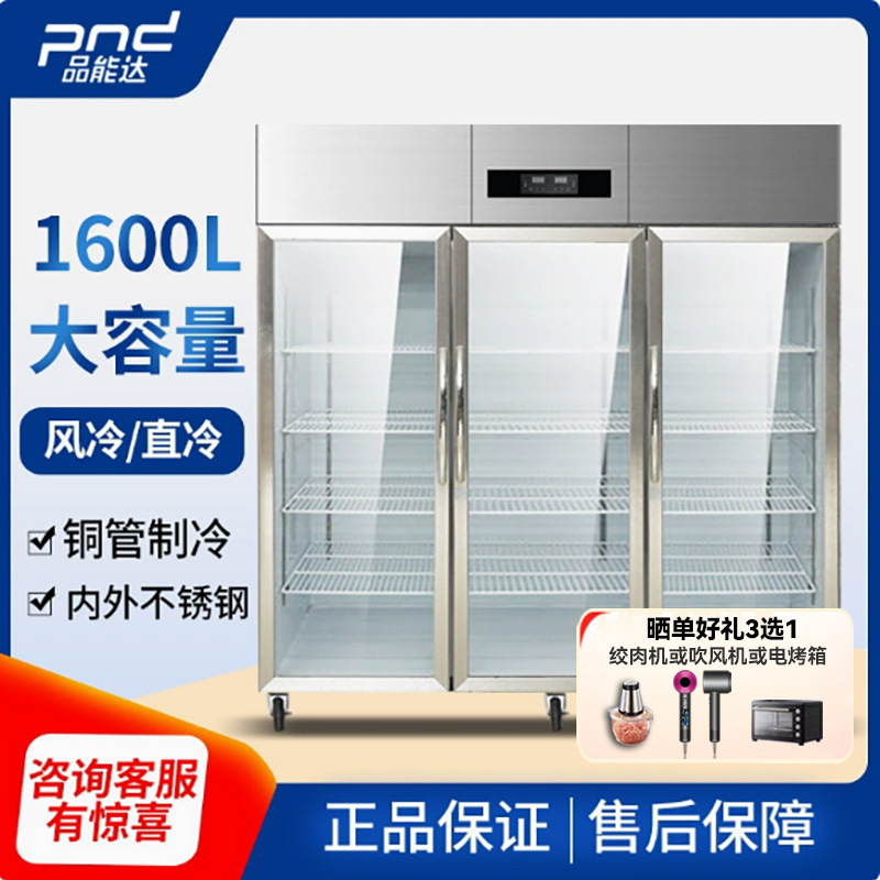 品能达冷藏/冷冻陈列柜商用立式饮料柜水果保鲜柜啤酒冷饮展示柜
