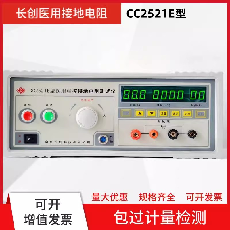 长创CC2670E医用耐压CC2675E泄漏电流CC2521E接地电阻测试仪2675Y