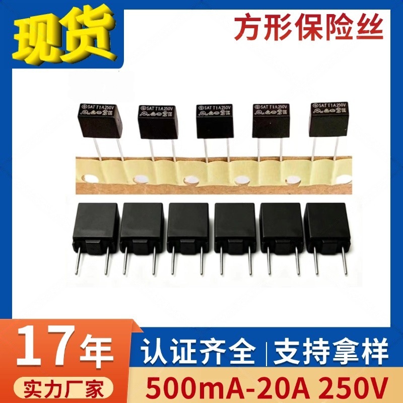 慢断微型迷你方块保险丝 盒式塑封方形保险丝