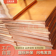 厂家激光切割T2紫铜板 1mm2mm3mm4mm5mm纯铜板 C11000红铜板切割