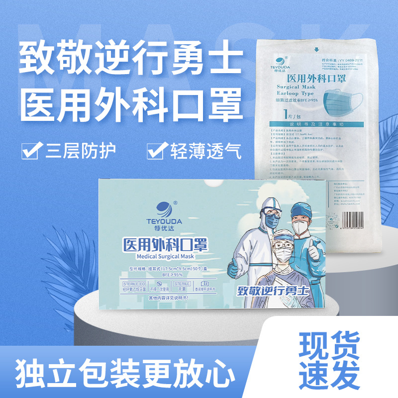 实力工厂医用外科口罩 一次性口罩三层防护防疫口罩独立包装批发