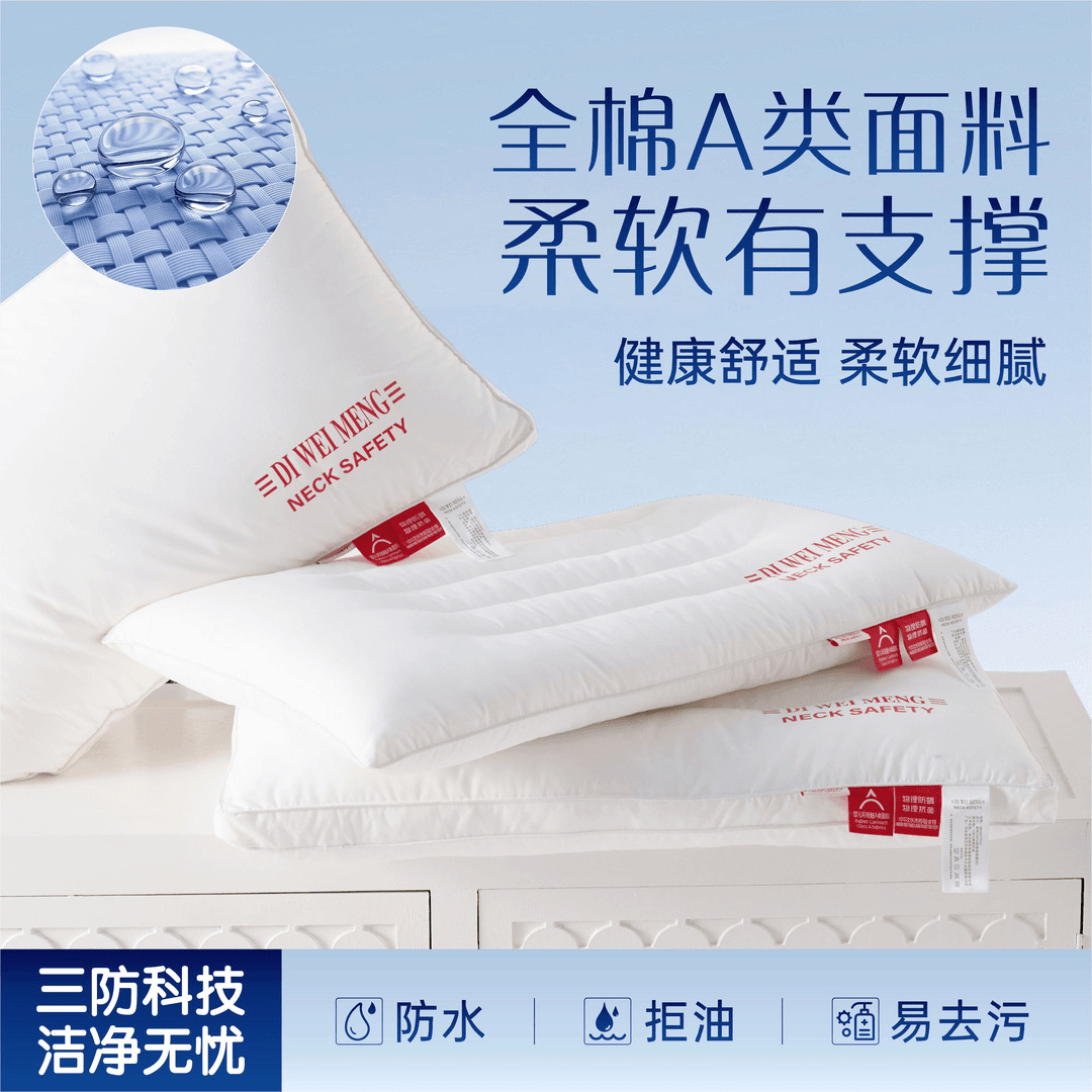 全棉 A 类三防枕防水拒油易去污护颈枕柔软支撑健康舒适家用枕
