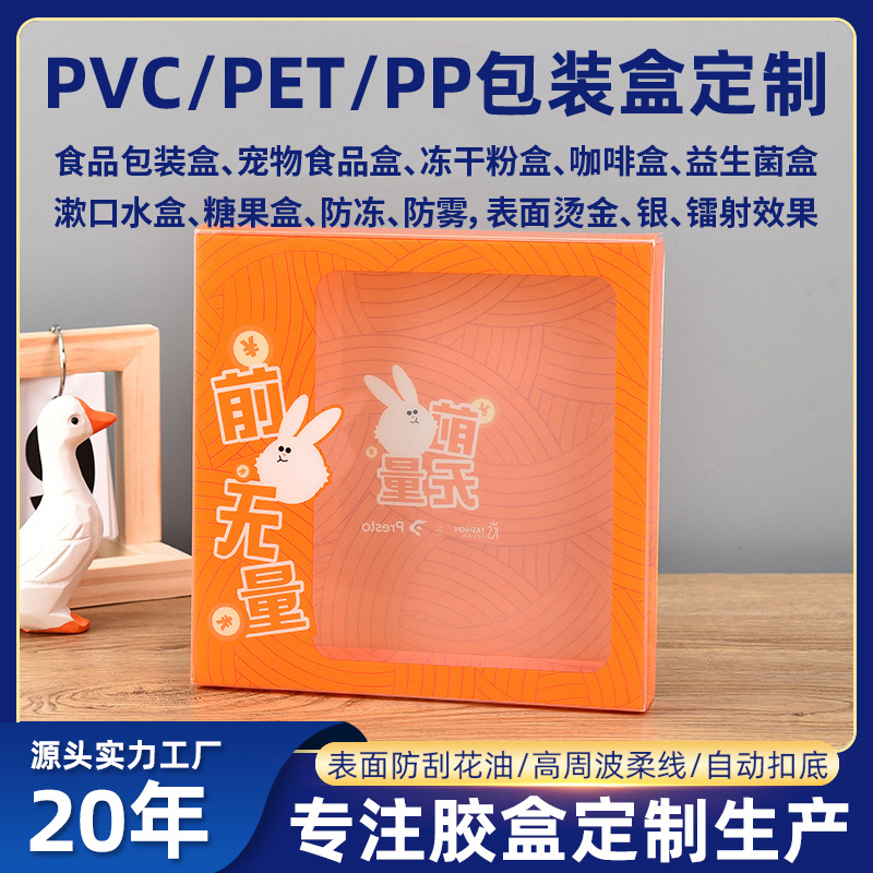 厂家PVC包装盒PP磨砂塑料盒子软线高周波PET透明折盒储物婚庆定制