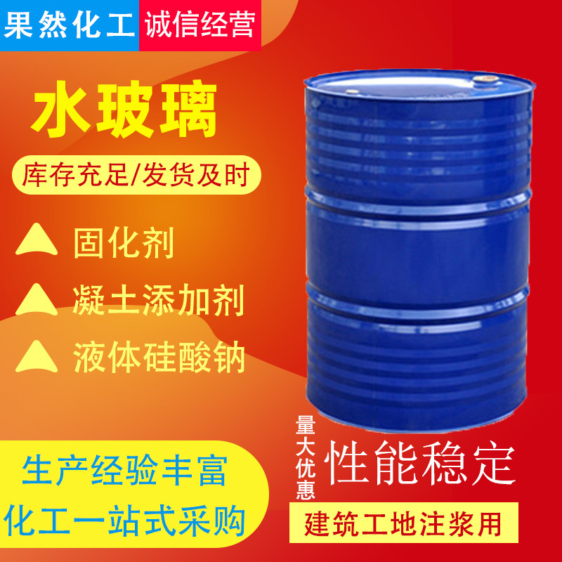 批发水玻璃透明 泡花碱液体 各种度数硅酸钠 地铁注浆专用水玻璃