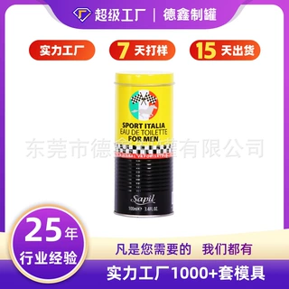 58*140M马口铁锣底圆罐定制 男士香水包装铁盒 马口铁香水包装盒