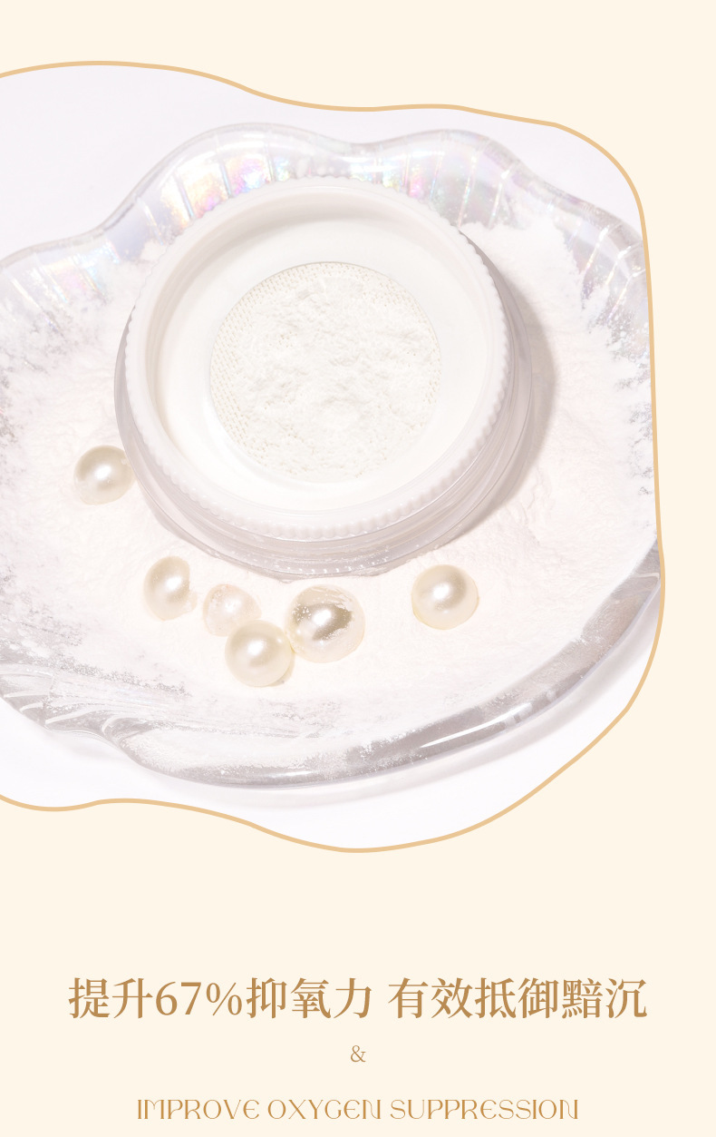 NOVO Cloud Mist Light and Fine Loose Powder is clear, oil-controlling, pore-invisible, long-lasting without clogging, water-resistant and sweat-proof setting powder Specification drawing