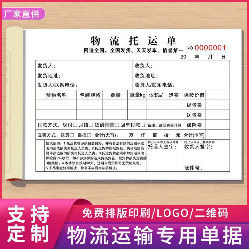 物流货物托运单二联钉制物流发货单三联货运签收单运输合同协议书