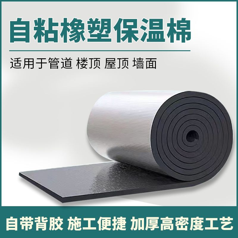 隔热板自粘耐高温彩钢屋顶楼顶阳光房保温棉隔热棉材料防水隔音棉