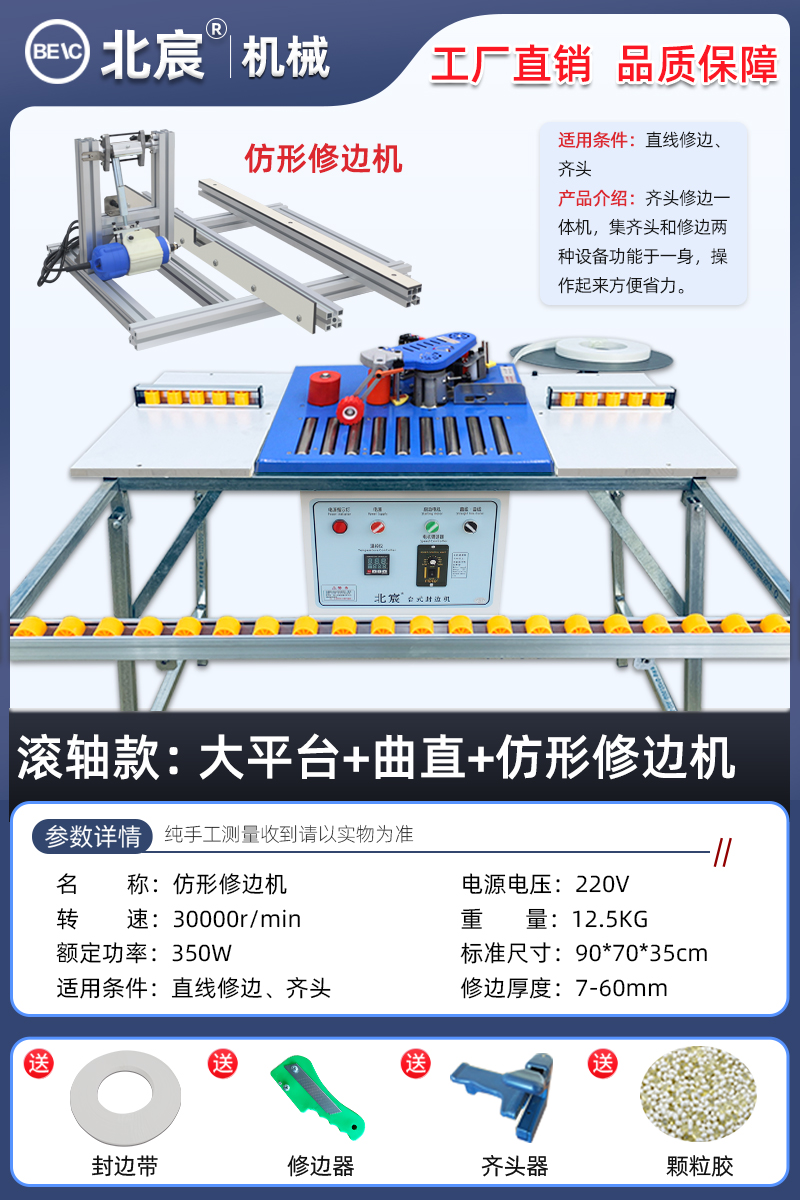 ♣♨♨♨♨♣ [롤러 모델] 곡선형 직선 + 넓어짐 + 대형 플랫폼 + 자동 벨트 차단 엣지 밴딩 머신 + 플러시 트리밍 머신♣♨♨♨♨♣