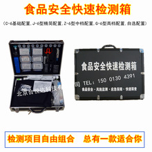 食品安全快速检测箱 食品安全/应急保障/快速筛查/风险监测快检箱