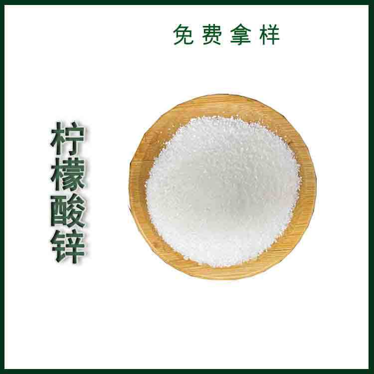 柠檬酸锌农业添加剂化肥微肥锌元素 农用原料 1千克批发