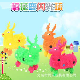 玩具工厂批发  地摊玩具 儿童发光玩具批发夜市 梅花鹿闪光毛毛球