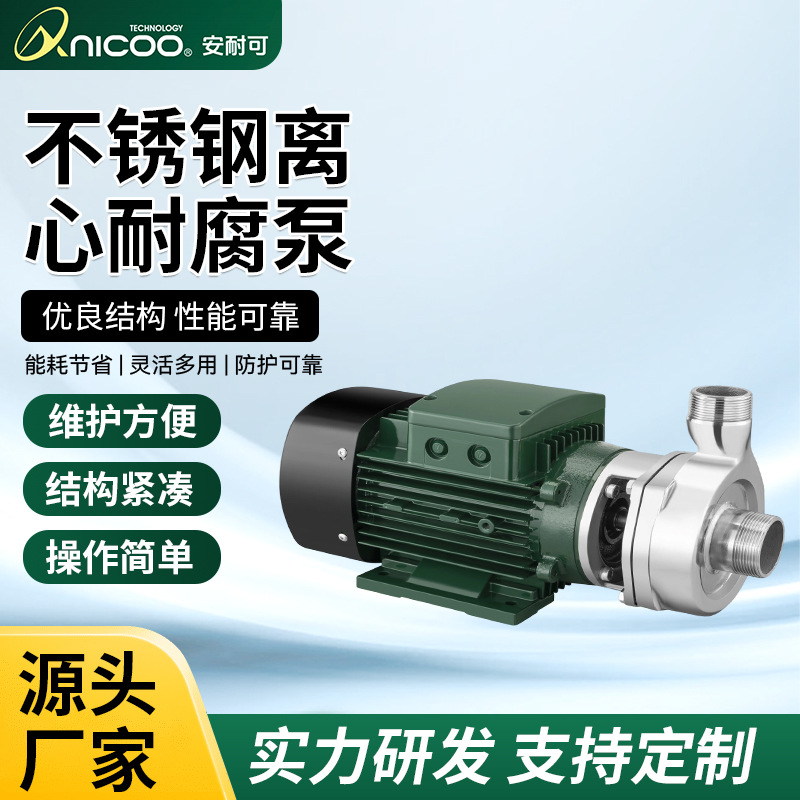 不锈钢离心耐腐泵智能物联管道泵永磁变频节能自吸泵集中供水灌溉