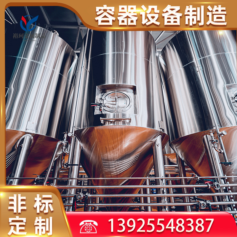 精酿啤酒液体可控温密封不锈钢发酵罐化工乳品真空反应釜调配罐