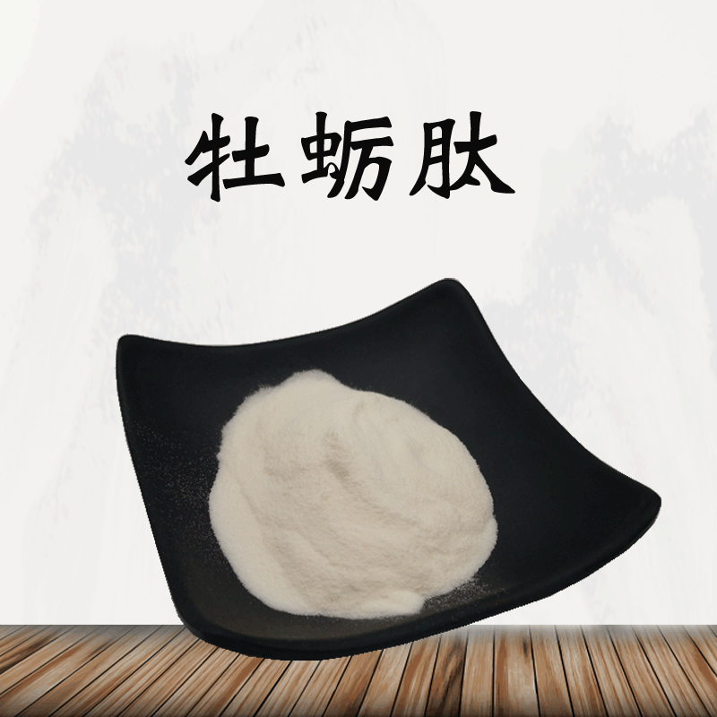 牡蛎肽99% 牡蛎提取物 生蚝提取物 小分子牡蛎多肽 现货包邮|ru